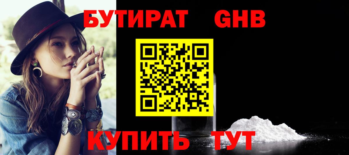 БУТИРАТ GHB Карабулак