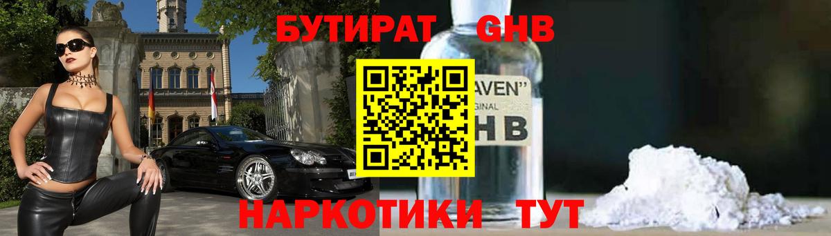 БУТИРАТ бутандиол  Карабулак 