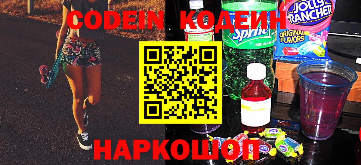 Карабулак  Codein Purple Drank  Вход с VPN  Кодеиновый сироп Lean напиток Lean (лин) 