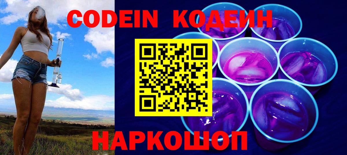 Кодеин Purple Drank Карабулак