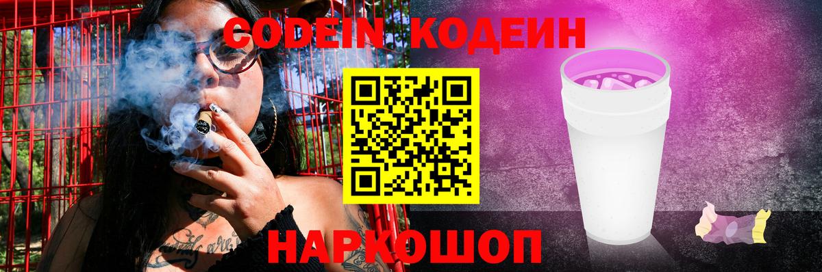 Кодеиновый сироп Lean напиток Lean (лин)  Кодеин Purple Drank  Карабулак 