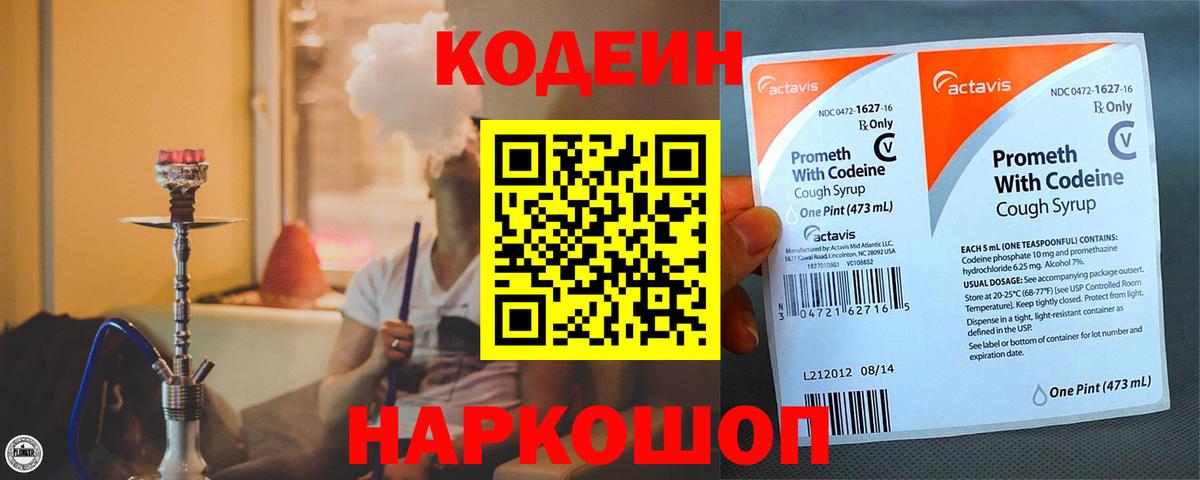 Codein напиток Lean (лин) Карабулак