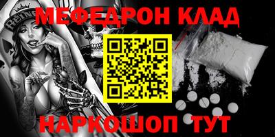 мяу мяу кристалл Жуковский