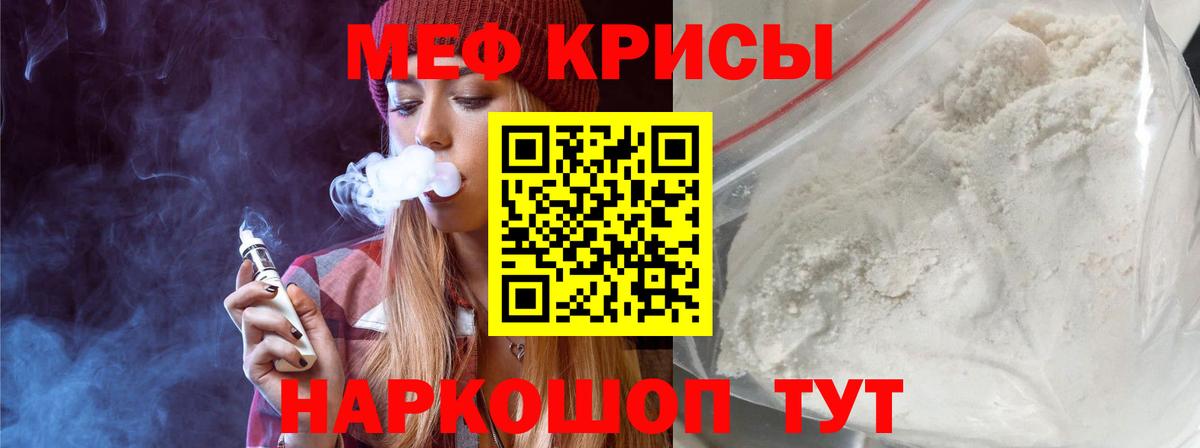 Меф мяу мяу мука Карабулак